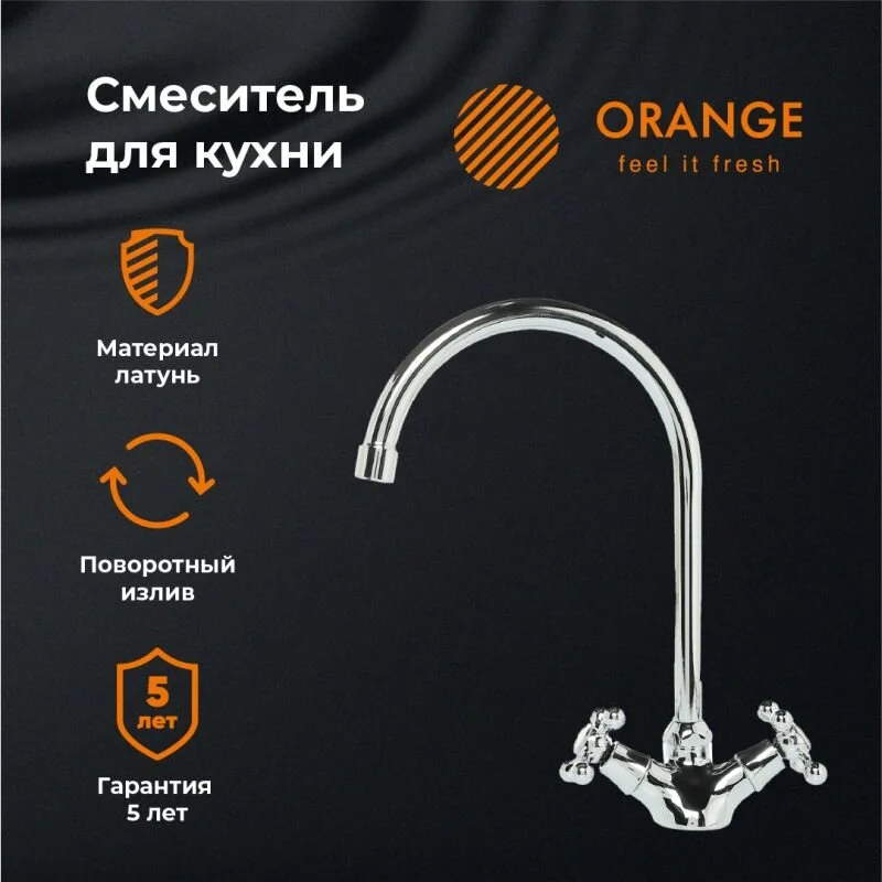 Смеситель Orange Classic Pro для кухонной мойки, хром, M72-000cr