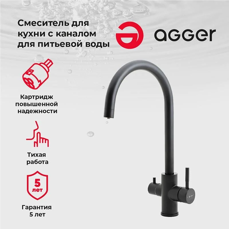 Смеситель для кухни Agger Zest A0700744 черный