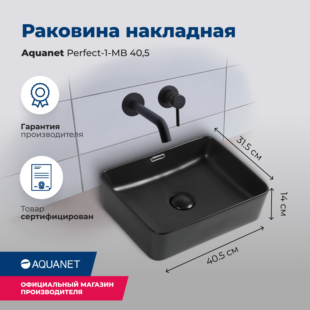 Накладная раковина Aquanet 40.5x31.5 см Perfect PERFECT-1-MB