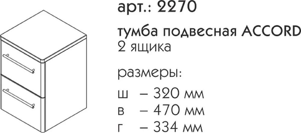 Тумба под раковину Caprigo Accord 2270-TP811 белый