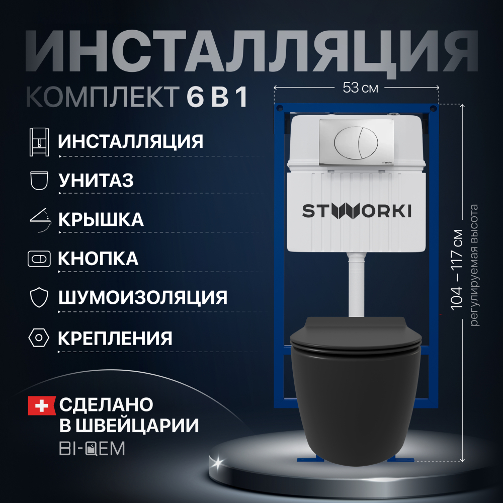 Комплект Унитаз подвесной STWORKI Ноттвиль SETK3104-2616 безободковый, с микролифтом, черный + Инсталляция + Кнопка 230822 хром глянцевый