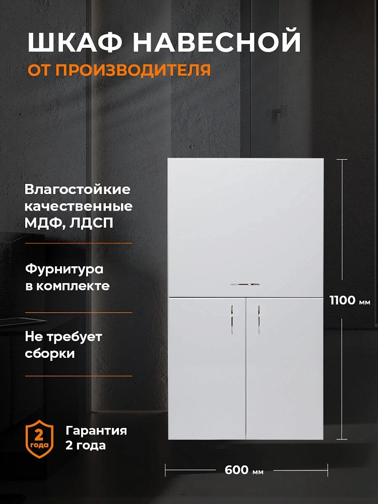 Шкаф Orange Смайл SM-60SR2 белый