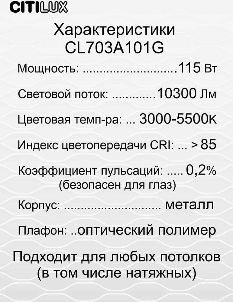 Потолочный светодиодный светильник Citilux Старлайт Смарт CL703A101G
