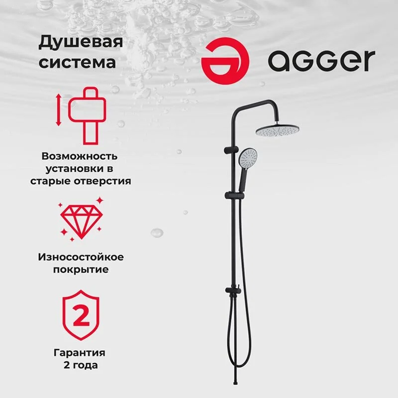 Душевой гарнитур Agger Breeze A0193544 черный