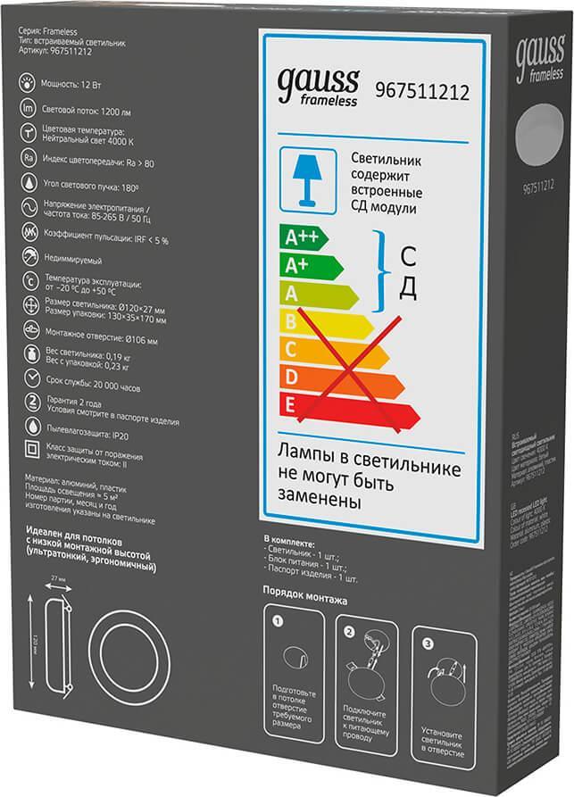 Встраиваемый светодиодный светильник Gauss Frameless круг 967511212