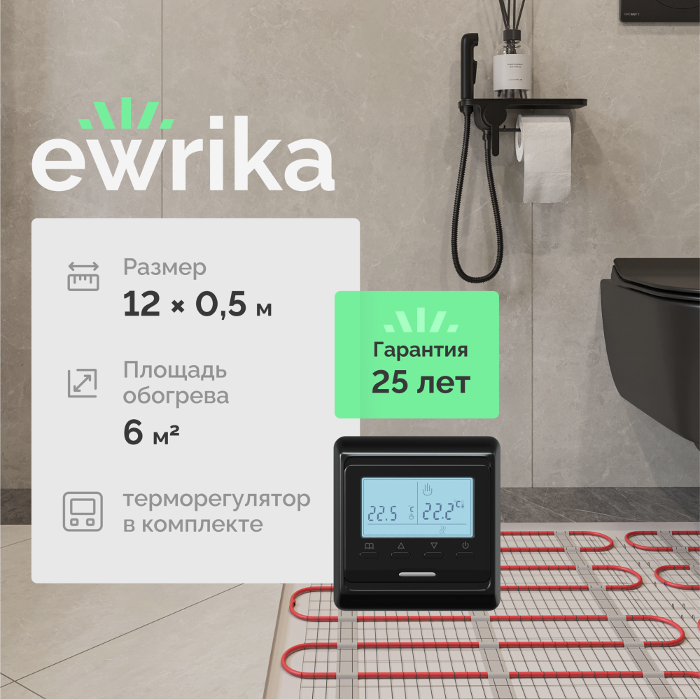 Комплект теплого пола Ewrika MAT EWR 150-6 с терморегулятором ТЕП51Ч черным, электронным