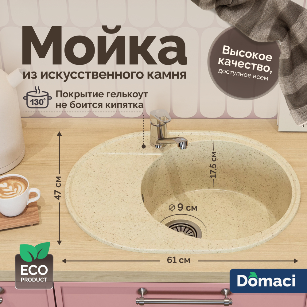 Мойка кухонная Domaci Палермо PR-610-002 бежевая