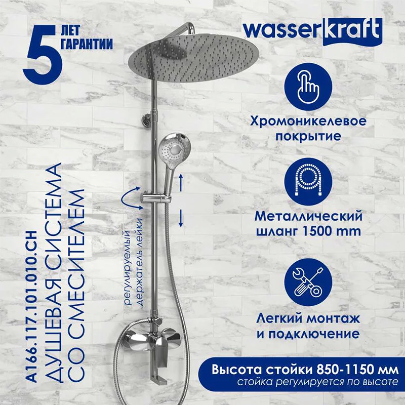 Душевая система WasserKRAFT серия A A166.117.101.010.CH хром