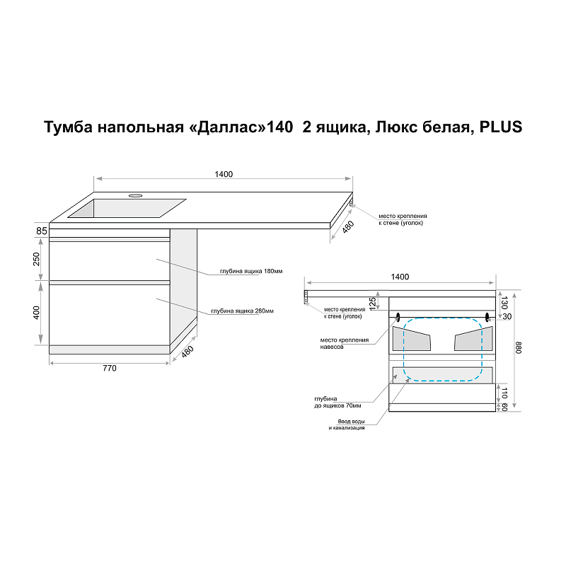 Тумба под раковину Style Line Даллас Люкс Plus 140 L СС-00002385, белая