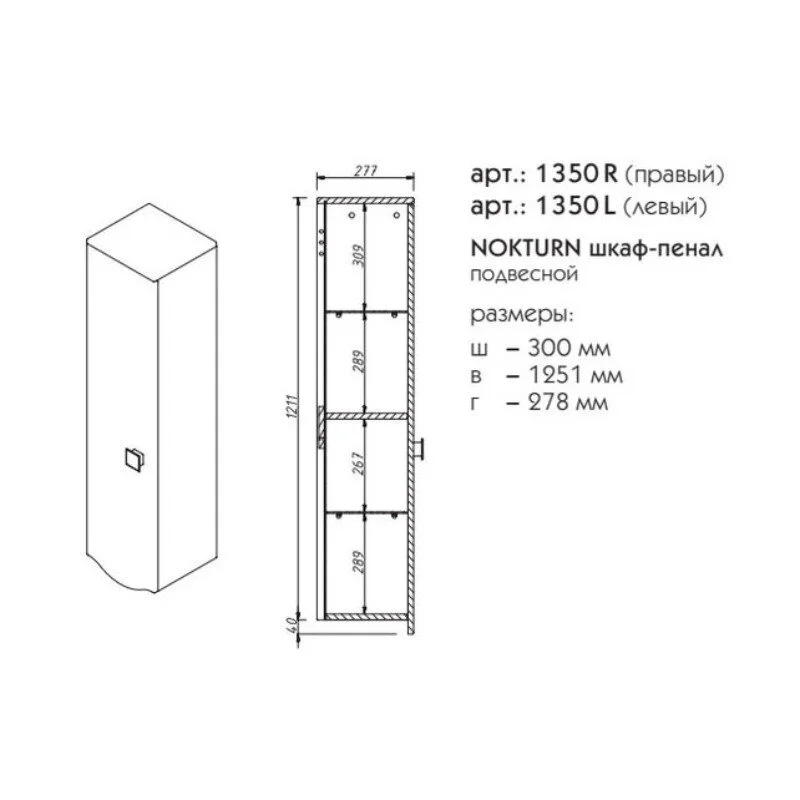 Шкаф-пенал Caprigo Nokturn 1350R-TP811 белый