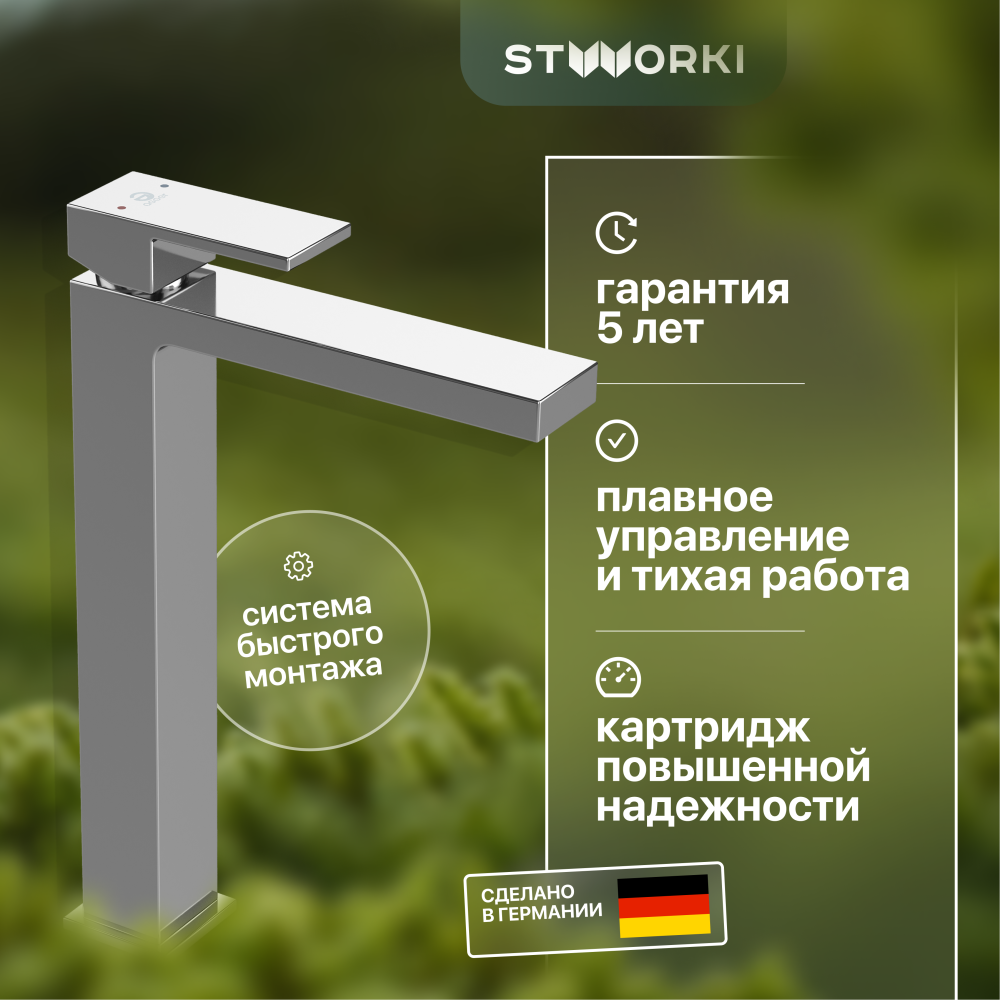 Высокий смеситель для раковины STWORKI Нюборг NU-02cr