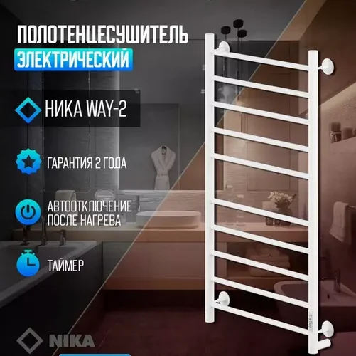 Полотенцесушитель электрический Ника Way-2 WAY-2 100/50 бел U белый