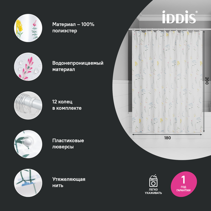 Штора для ванной Iddis Base BF02P18i11 разноцветный