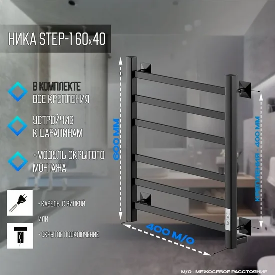 Полотенцесушитель электрический Ника Step-1 STEP-1 60/40 черн мат U черный