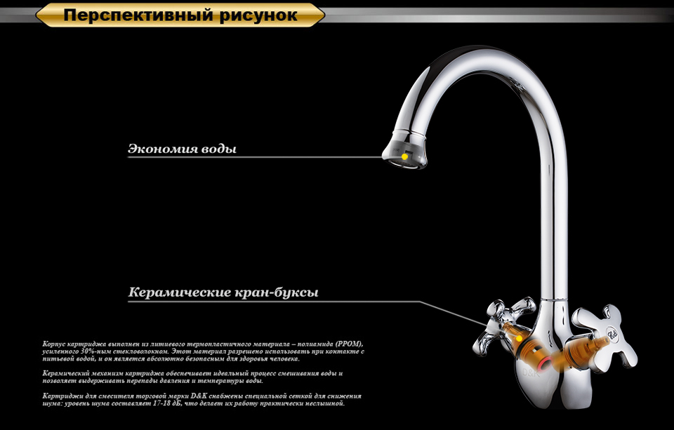 Смеситель D&K Lorsch Hessen DA1412401 для кухонной мойки