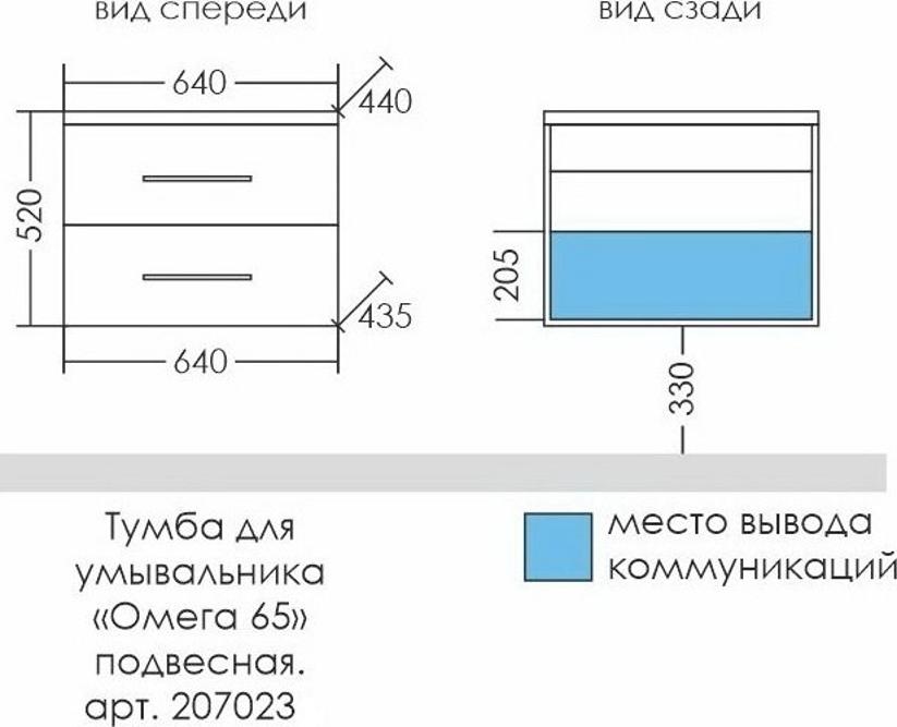 Тумба под раковину СанТа Омега 65 207023, белый