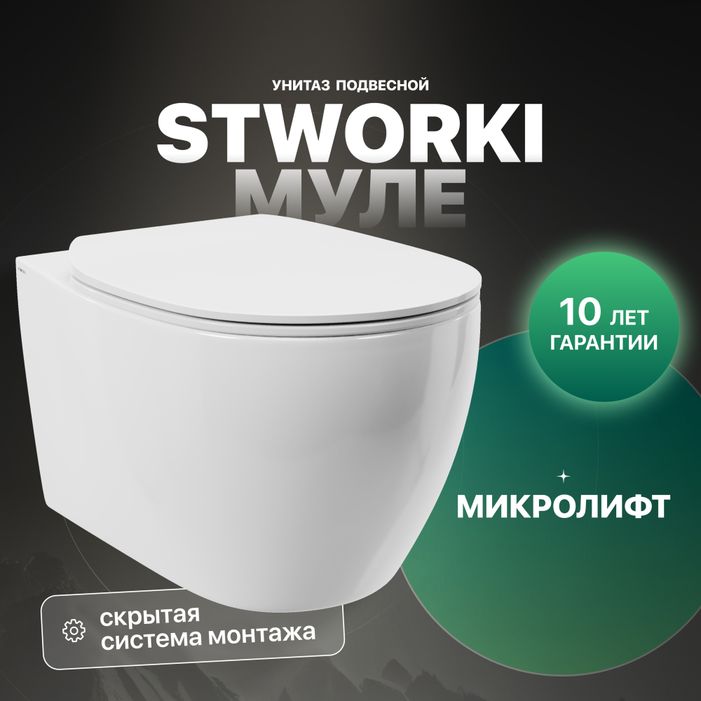 Унитаз подвесной STWORKI Муле HDC510NWH с микролифтом, безободковый