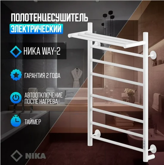 Полотенцесушитель электрический Ника Way-2 WAY-2 80/50 с/п бел U белый