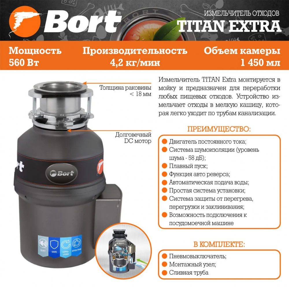 Измельчитель отходов Bort 93411812 черный