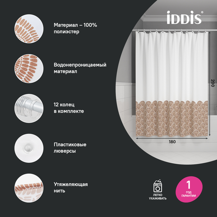 Штора для ванной Iddis Base BW03P18i11 коричневый