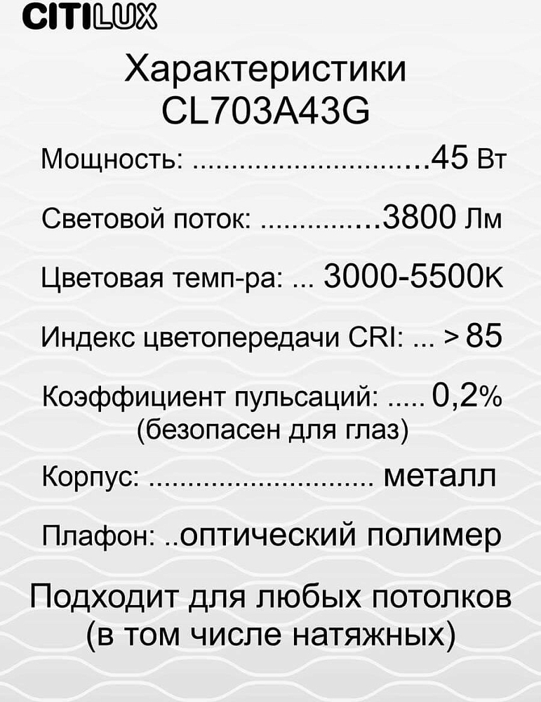 Потолочный светодиодный светильник Citilux Старлайт Смарт CL703A43G