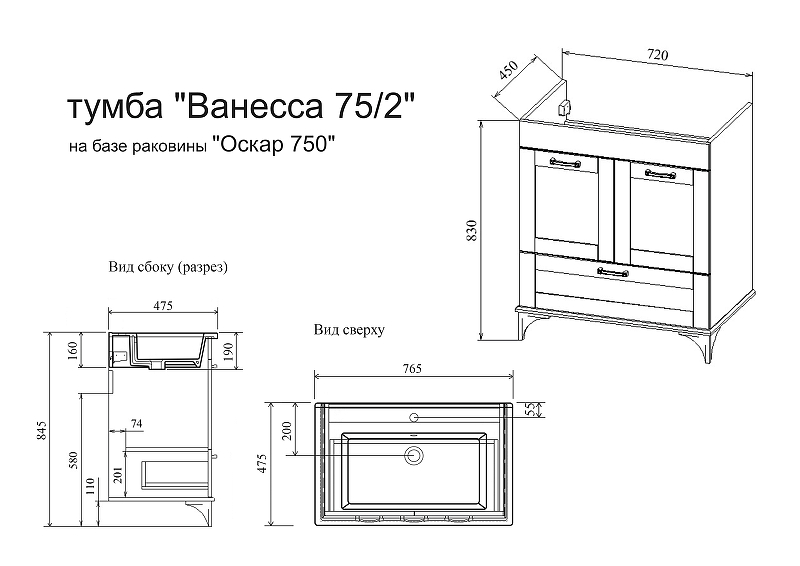 Тумба под раковину Sanflor Ванесса 76 см С000005883