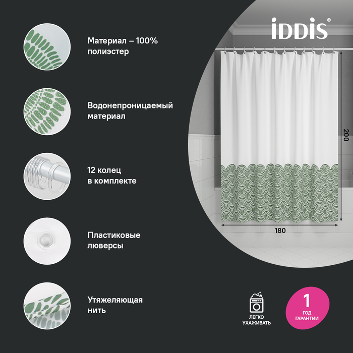 Штора для ванной Iddis Base BW04P18i11 зеленый