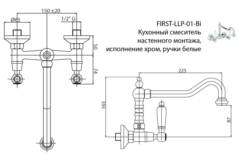 Смеситель для кухни Cezares First FIRST-LLP-01-Bi хром, белый