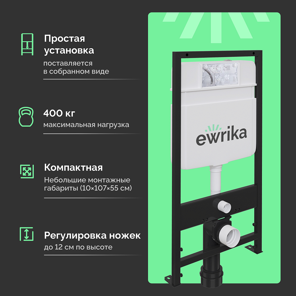 Система инсталляции для унитазов Ewrika ProLT 0026-2020