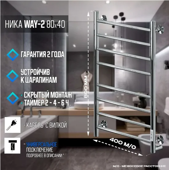 Полотенцесушитель электрический Ника Way-2 WAY-2 80/40 U хром