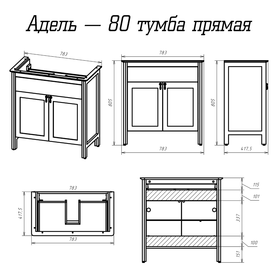 Тумба под раковину Misty Адель 80 см П-Аде06080-0111Я