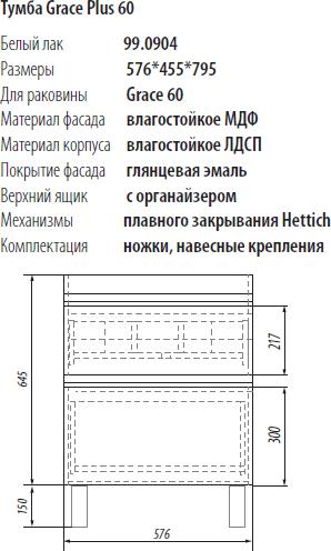 Тумба под раковину Dreja.eco Grace Plus 60 99.0904