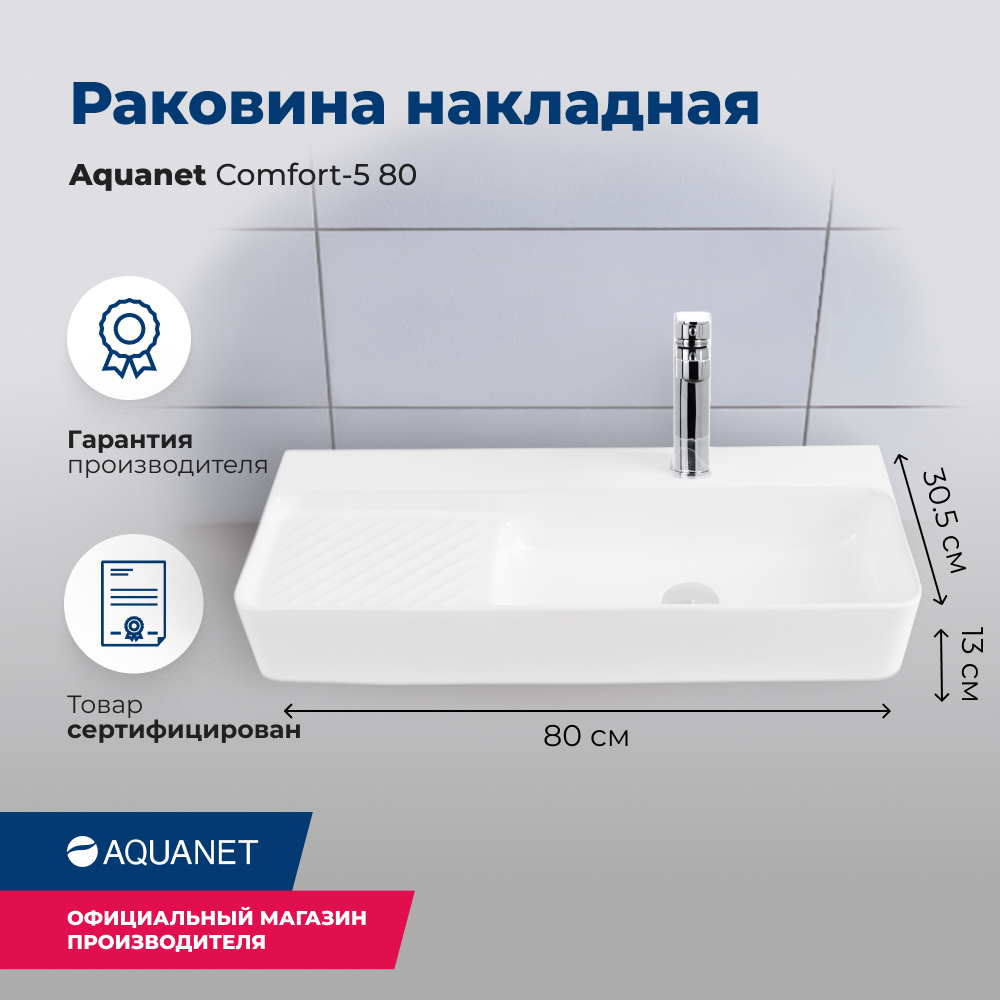 Накладная раковина Aquanet 80x30.5 см Comfort 00326055