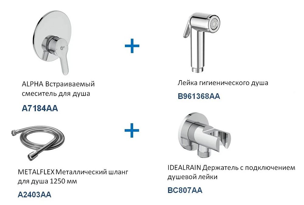 Гигиенический душ Ideal Standard Idealspray, со смесителем, хром, BD125AA