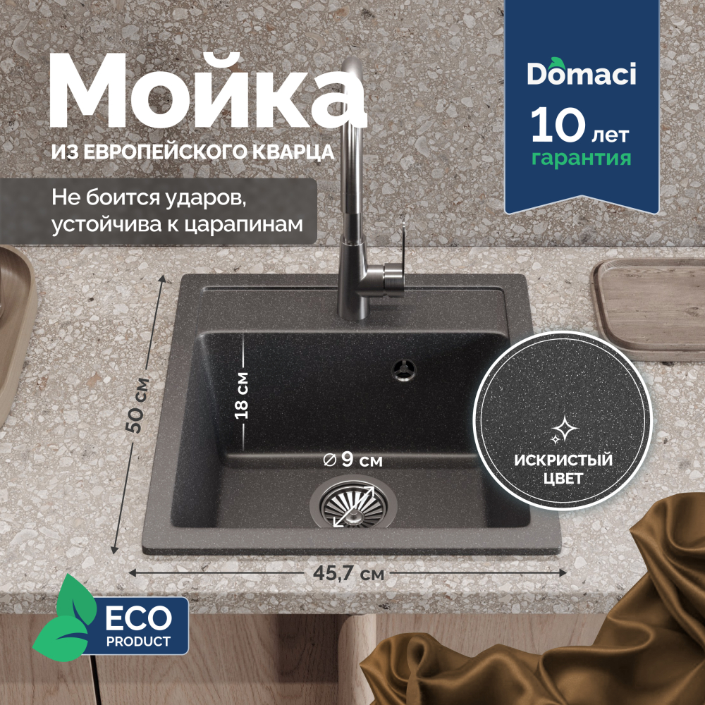 Мойка кухонная Domaci Римини DG 50-46-501 антрацит