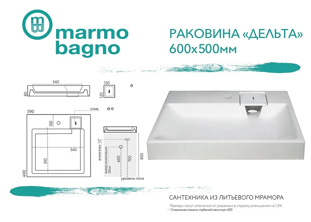 Раковина Marmo Bagno Дельта MB-DL60-50 белый