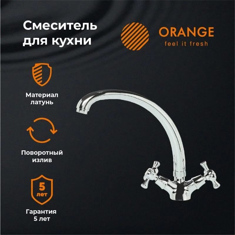 Смеситель Orange Classic Pro для кухонной мойки, хром, M72-002cr