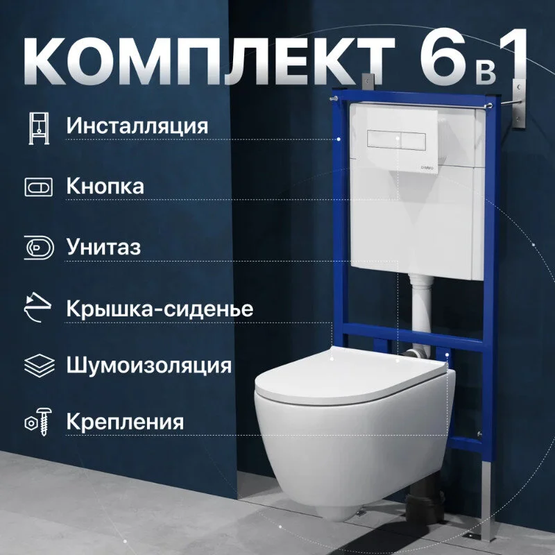 Инсталляция с подвесным унитазом 0700/4501/7320, унитаз Diwo Коломна 0700, сиденье микролифт, клавиша белая