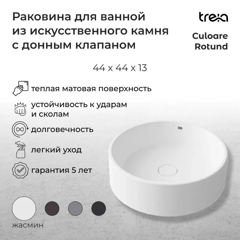 Раковина накладная Treia Rotund Rotund 440-01-Q белый