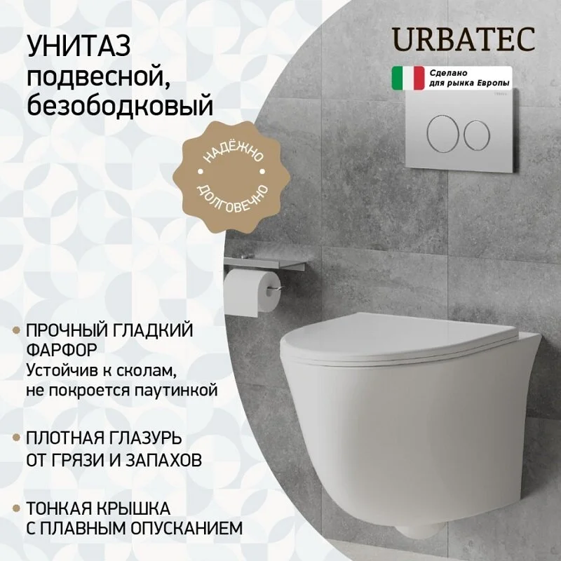 Унитаз подвесной Urbateс Brera URB742005WH, безободковый, с сиденьем микролифт, белый