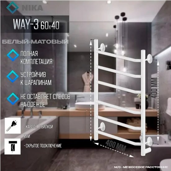 Полотенцесушитель электрический Ника Way-3 WAY-3 60/40 бел U белый