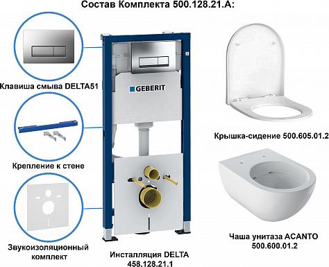 Унитаз с инсталляцией подвесной Geberit Acanto 500.128.21.A с горизонтальным выпуском