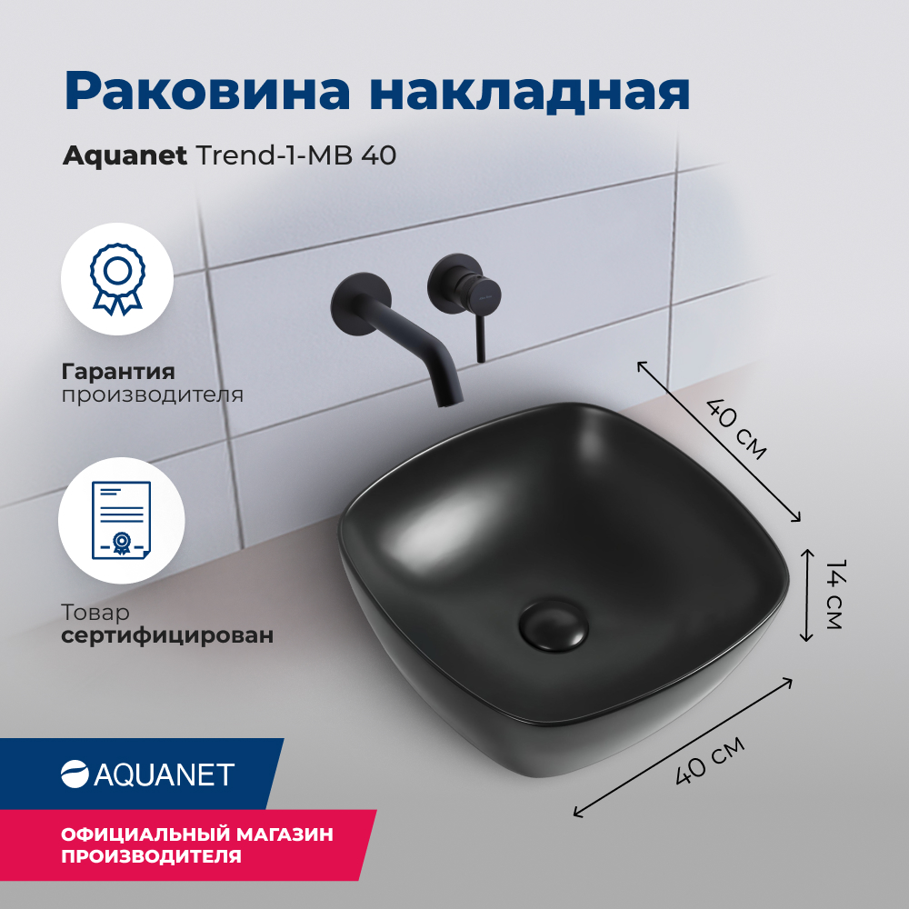 Накладная раковина Aquanet 40x40 см Trend TREND-1-MB