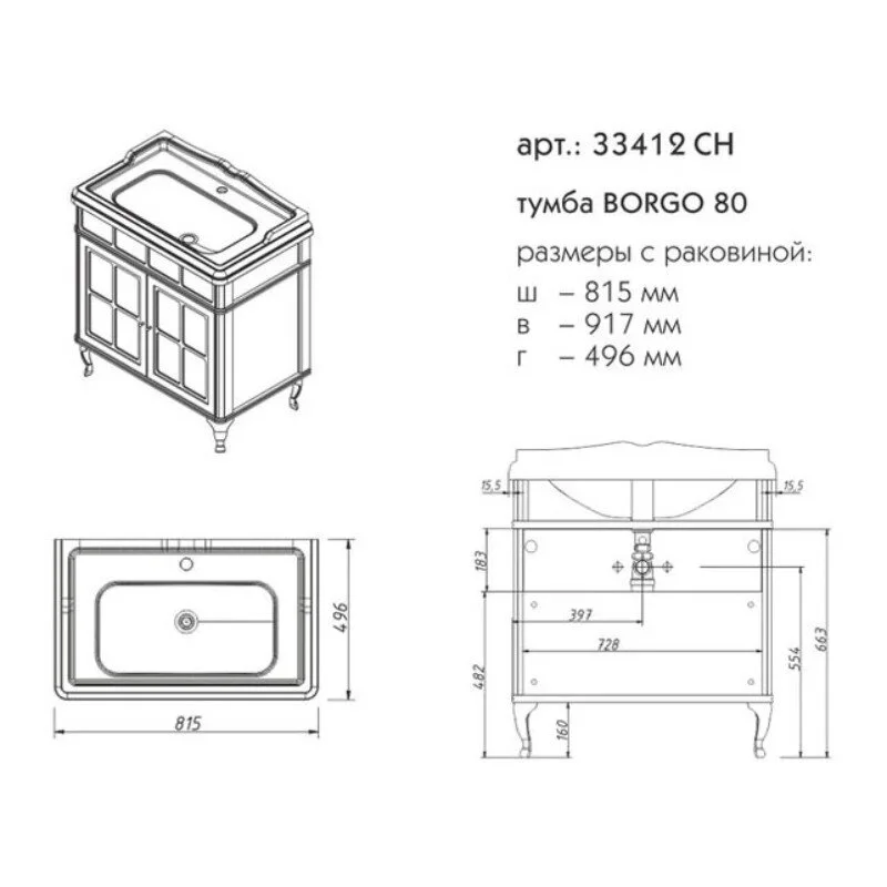 Тумба под раковину Caprigo Borgo 33412CH-B231 белый