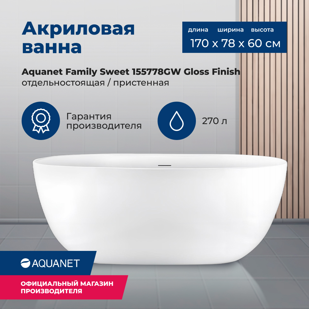 Акриловая ванна Aquanet Family 170х78 белый