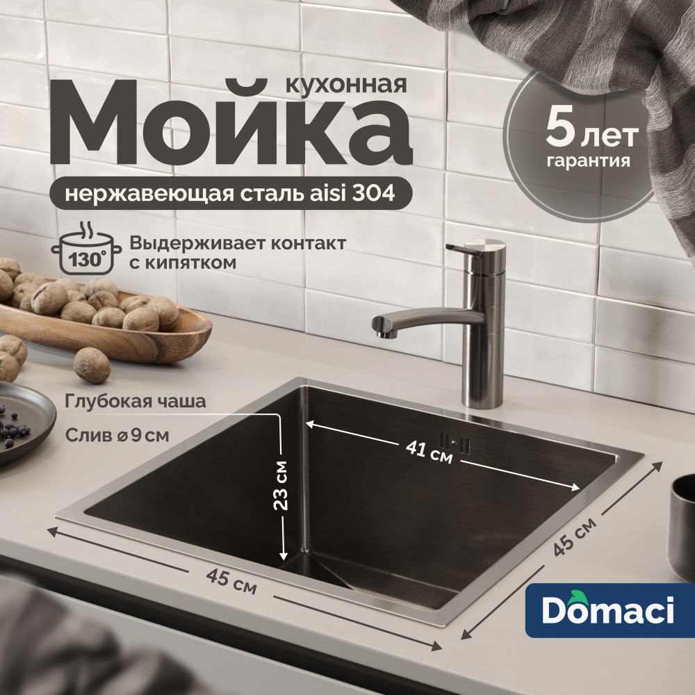 Мойка кухонная Domaci Равенна PVD DMB-113 черная, 45х45 см, врезная, квадратная, нержавеющая сталь