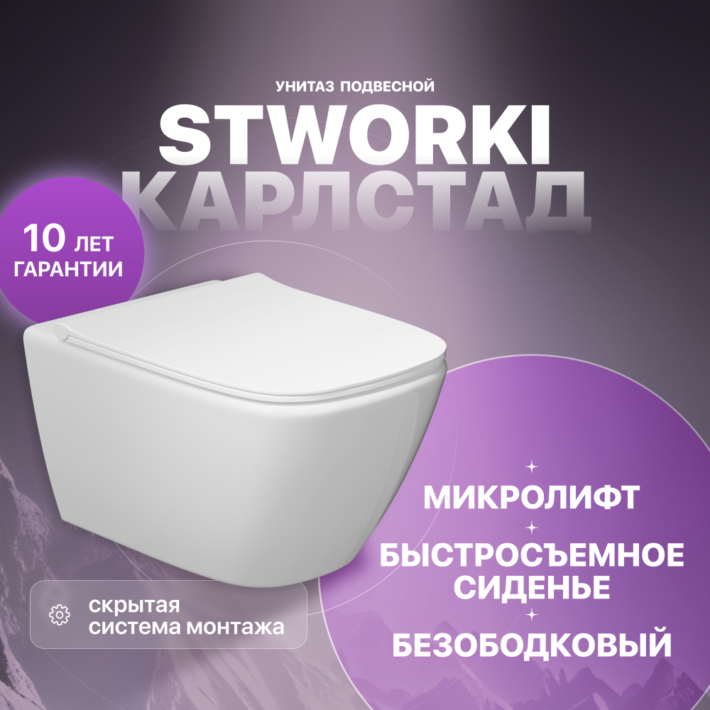 Унитаз с микролифтом STWORKI Карлстад 5610