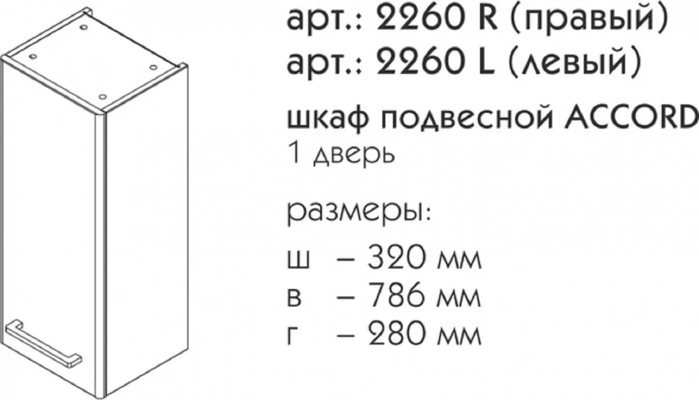 Шкаф-пенал Caprigo Accord 2260R-TP811 белый