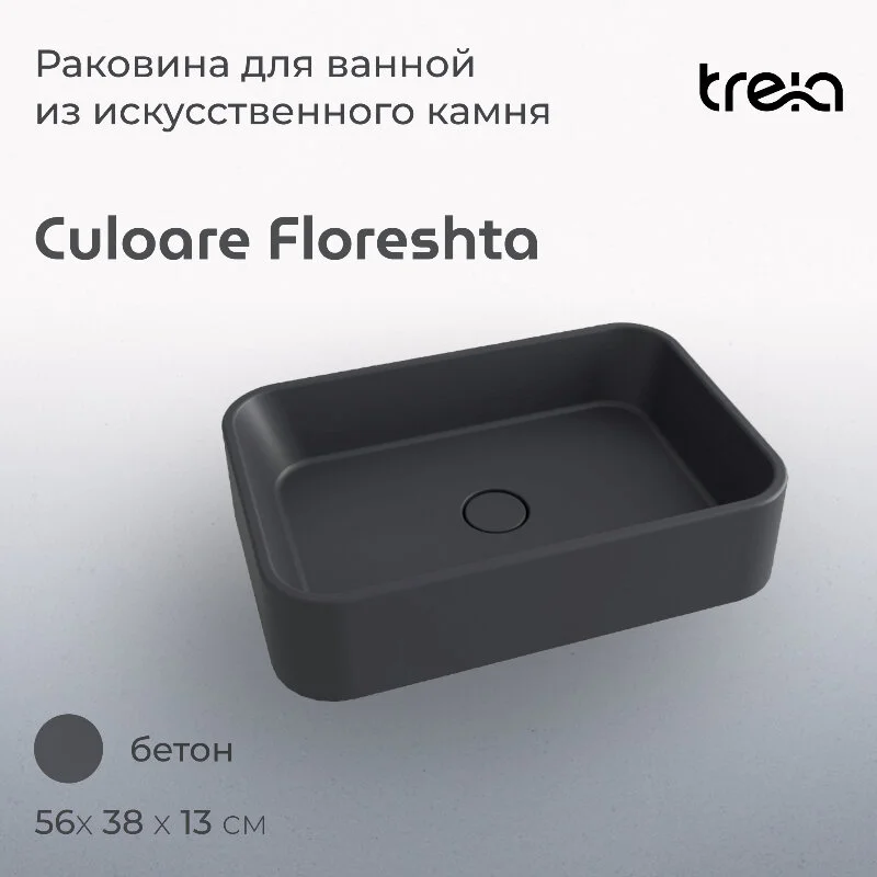 Раковина накладная Treia Floreshta Floreshta 560-05-Q серый