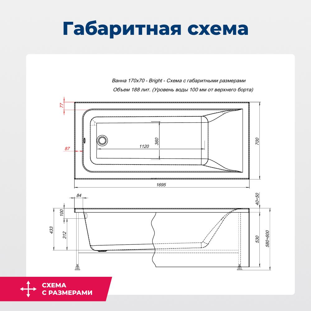 Акриловая ванна Aquanet Bright 170х70 белый